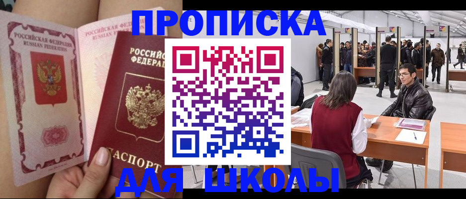 прописка для военкомата в Курской области