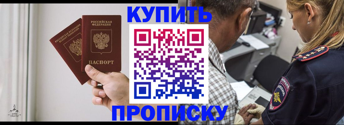 прописка гарантия в Курской области