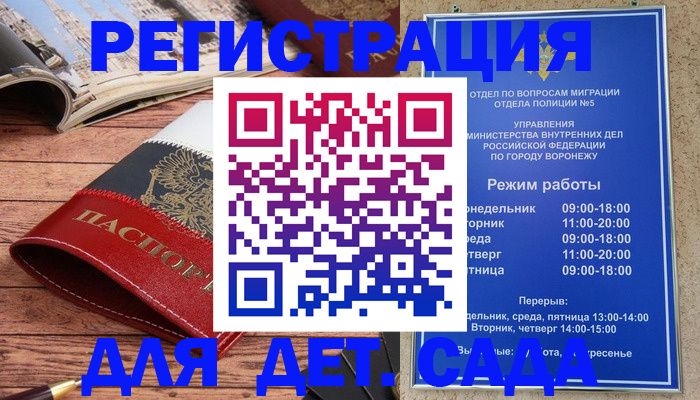 прописка законно в Курской области