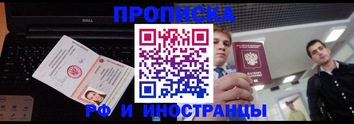 прописка в квартире в Курской области