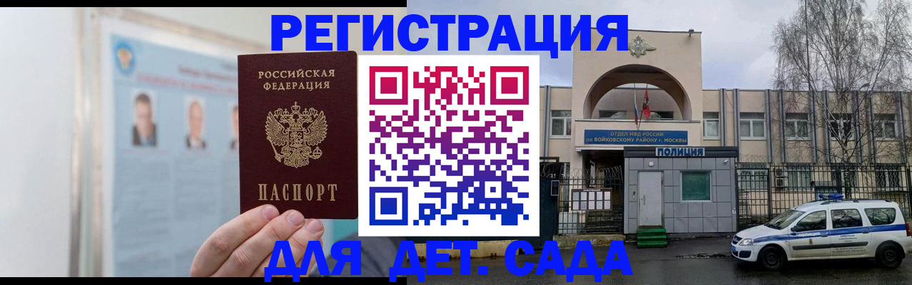 временная регистрация недорого в Курской области