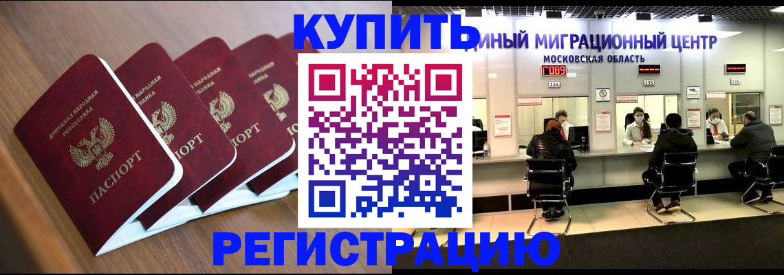 купить прописку в Курской области