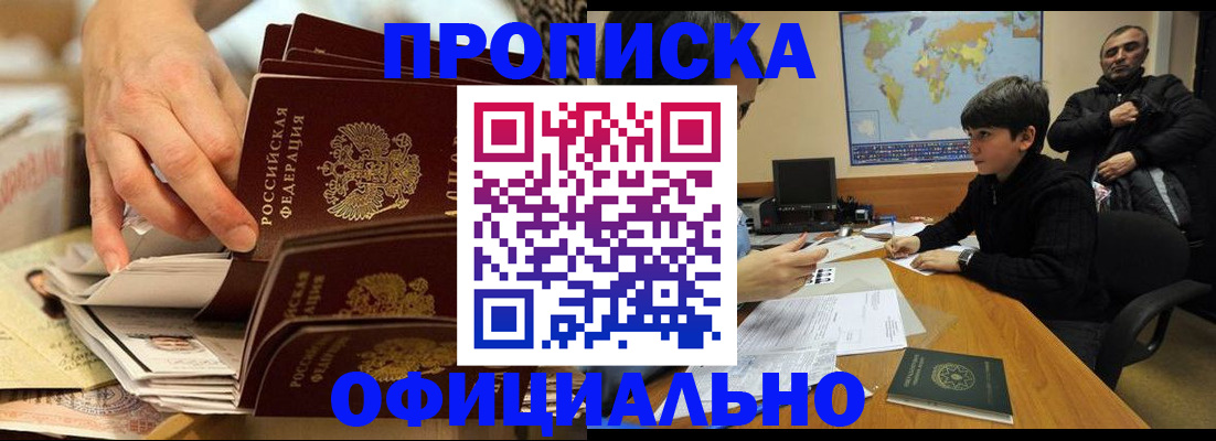 прописка для военкомата в Курской области