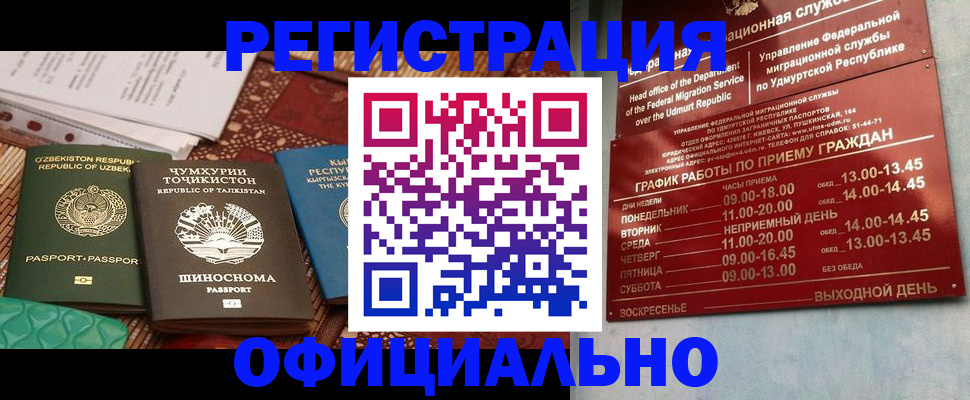 прописка в Курской области